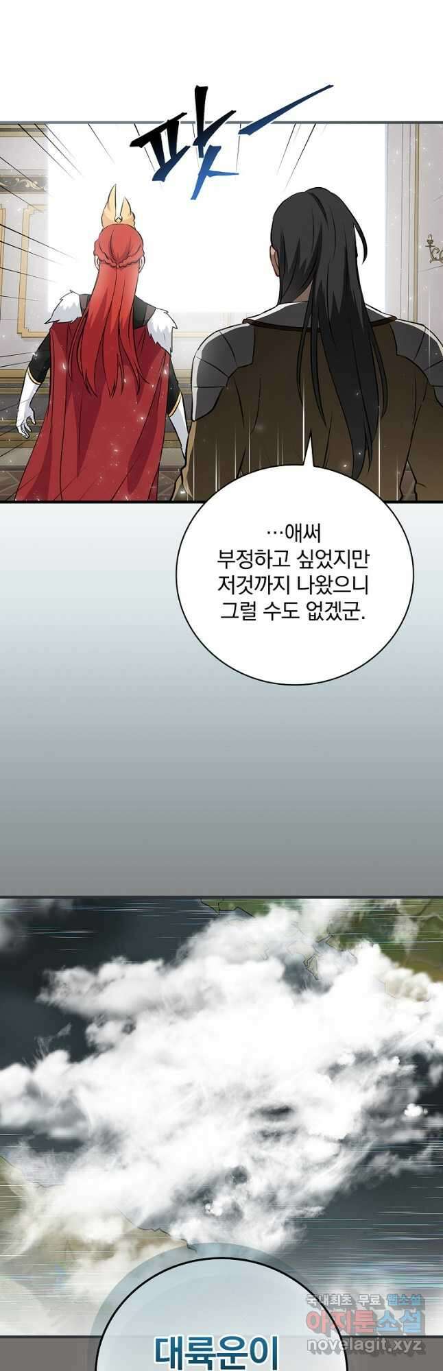 밥만 먹고 레벨업 162화 5