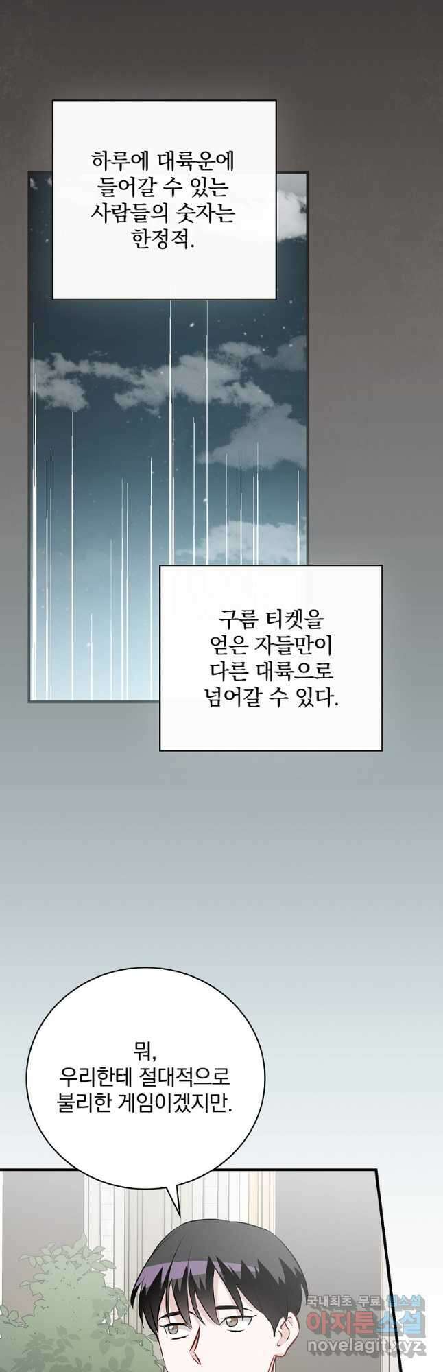 밥만 먹고 레벨업 162화 8