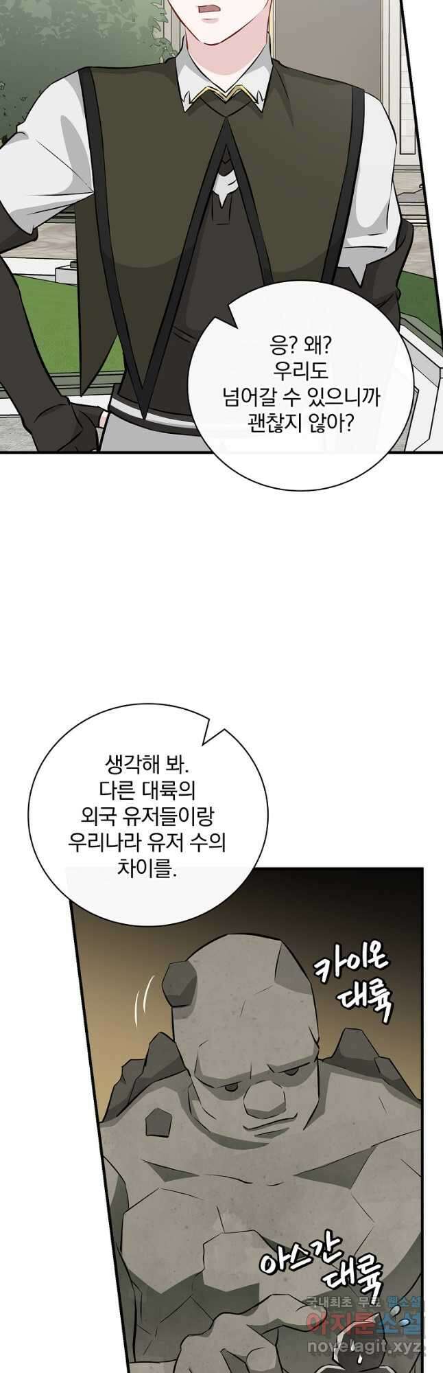밥만 먹고 레벨업 162화 9