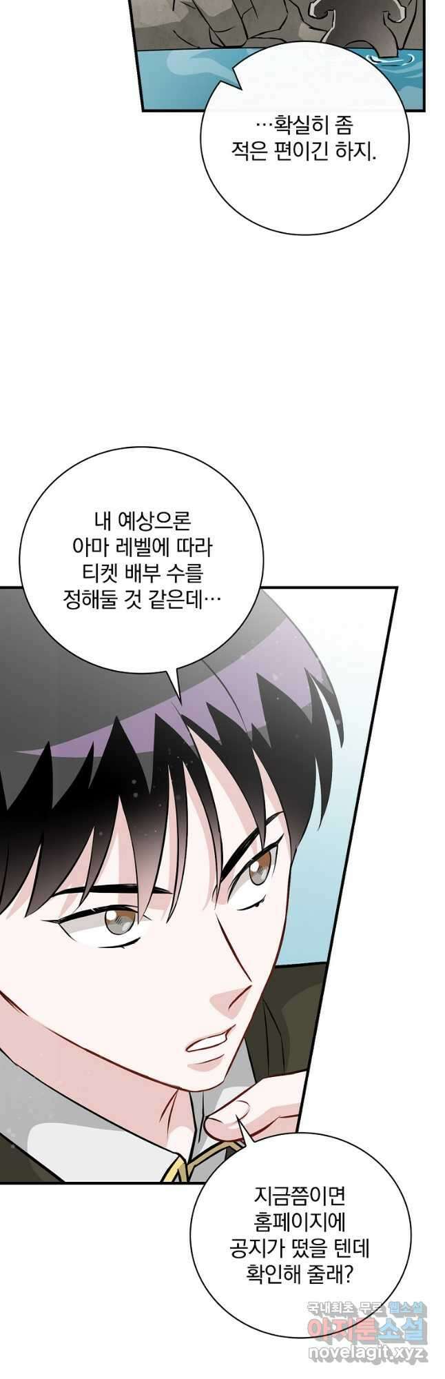 밥만 먹고 레벨업 162화 10