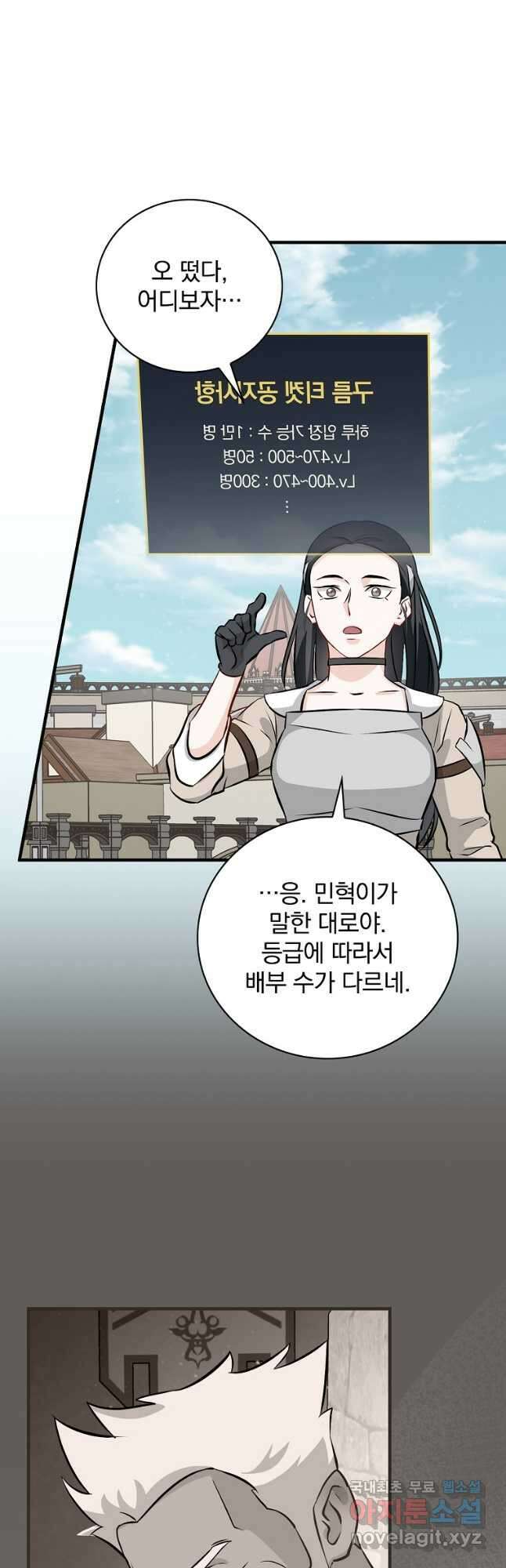 밥만 먹고 레벨업 162화 11
