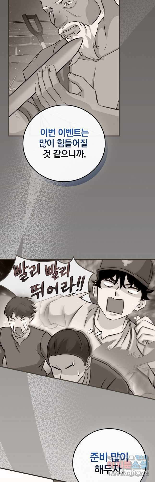 밥만 먹고 레벨업 162화 12