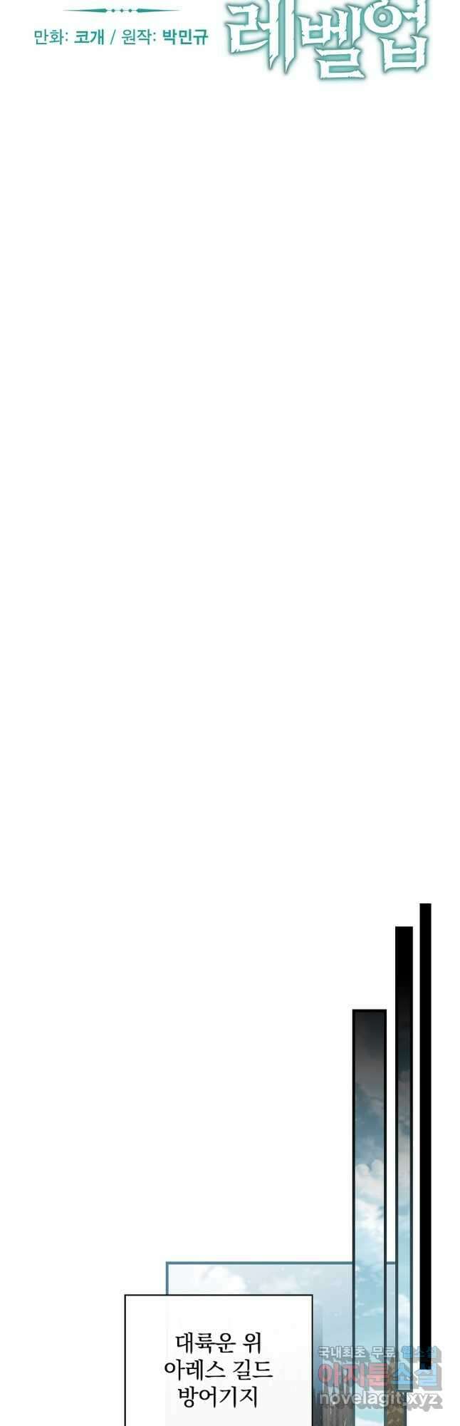 밥만 먹고 레벨업 162화 14