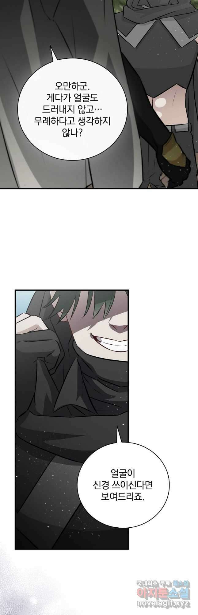 밥만 먹고 레벨업 162화 17