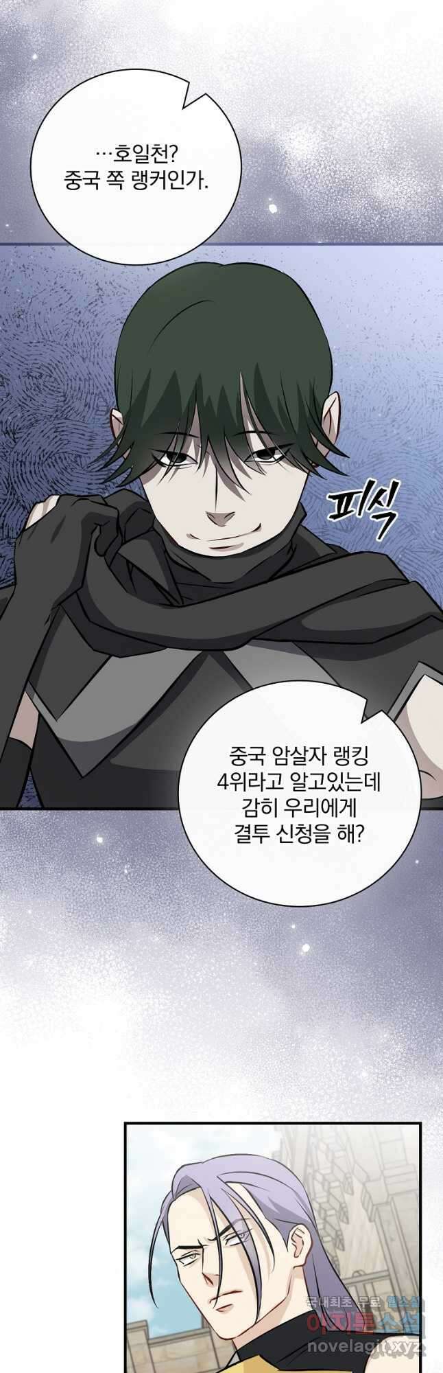 밥만 먹고 레벨업 162화 18