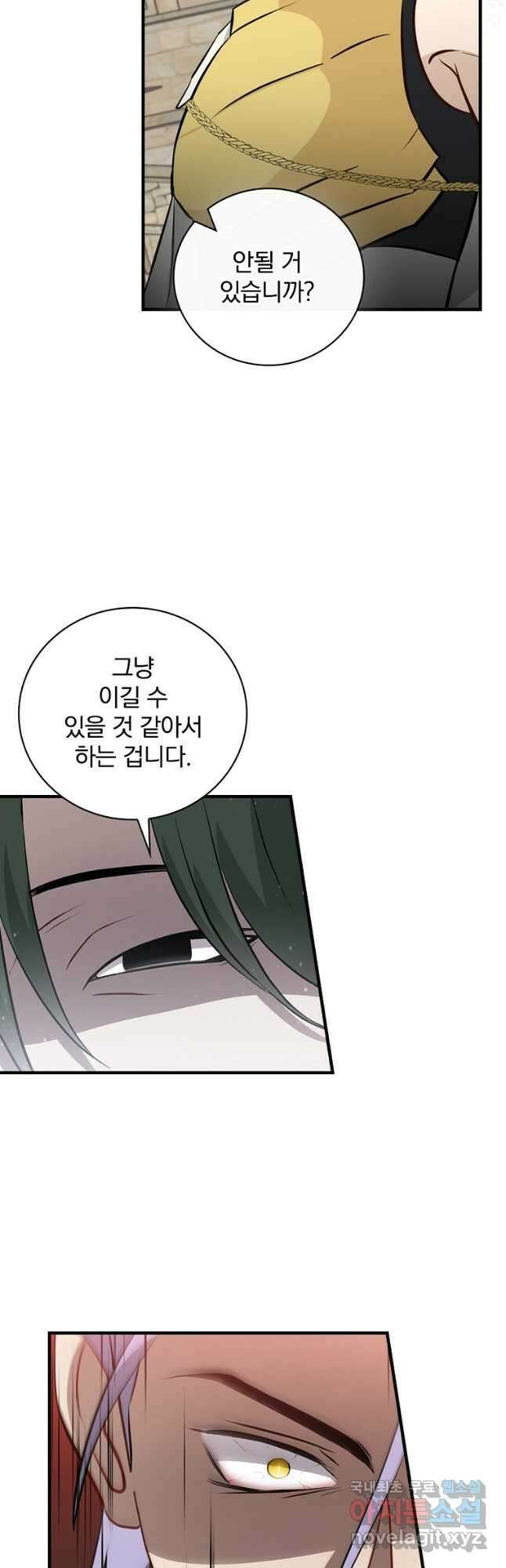 밥만 먹고 레벨업 162화 19