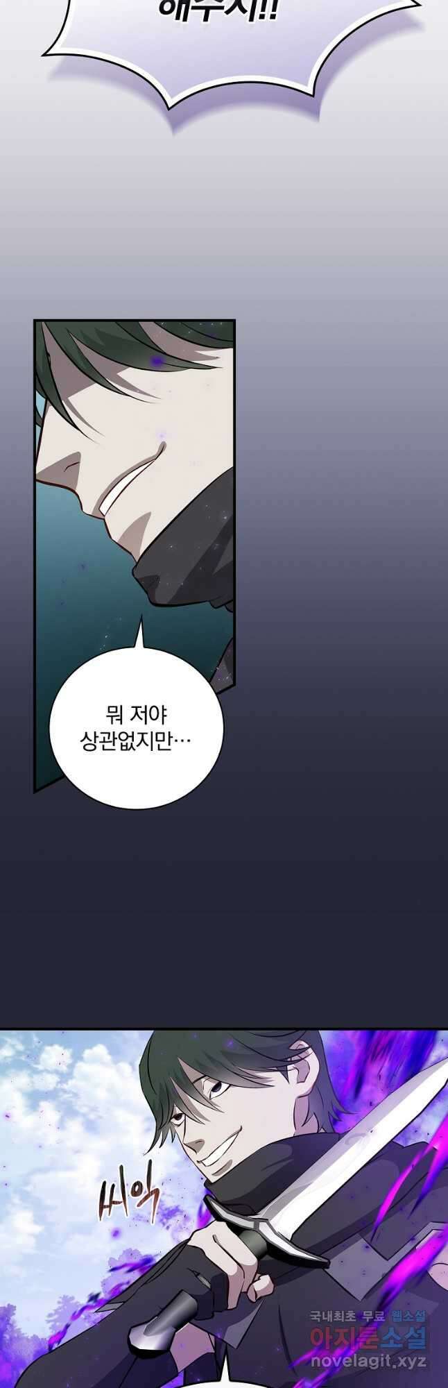 밥만 먹고 레벨업 162화 21