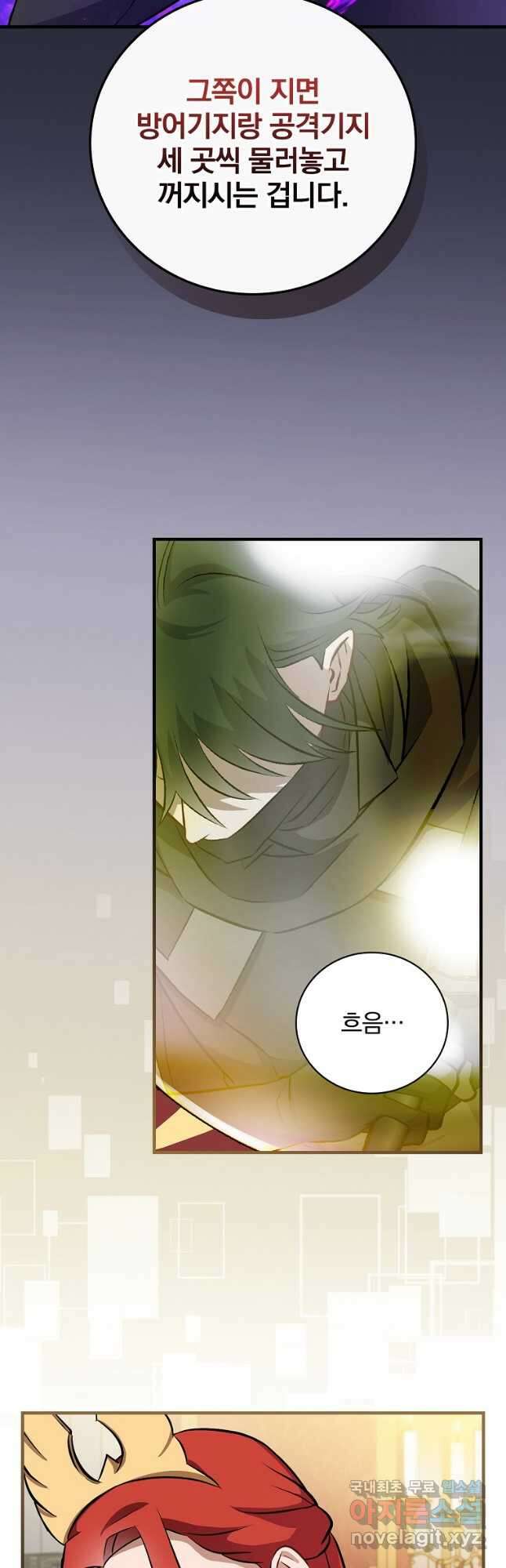 밥만 먹고 레벨업 162화 22