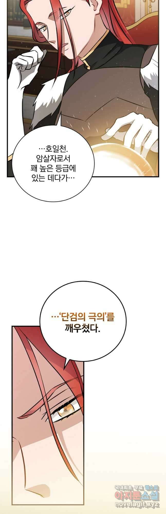 밥만 먹고 레벨업 162화 23