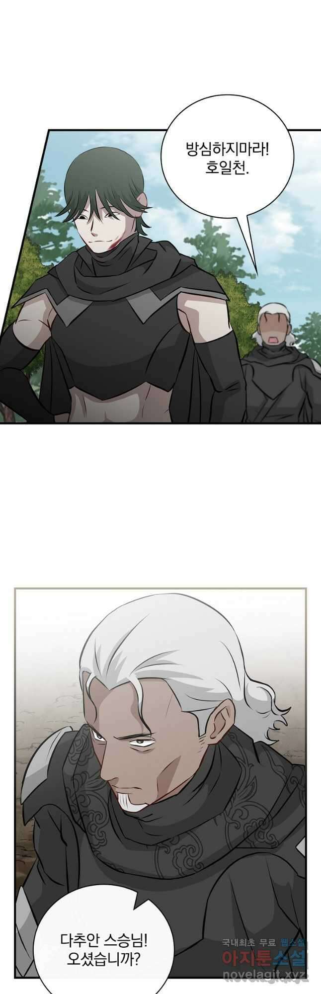 밥만 먹고 레벨업 162화 27