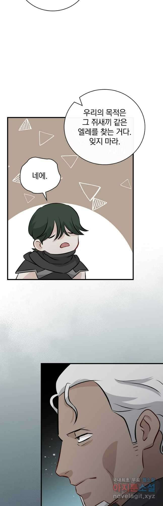 밥만 먹고 레벨업 162화 28