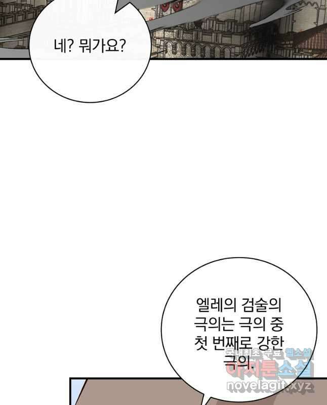 밥만 먹고 레벨업 162화 30