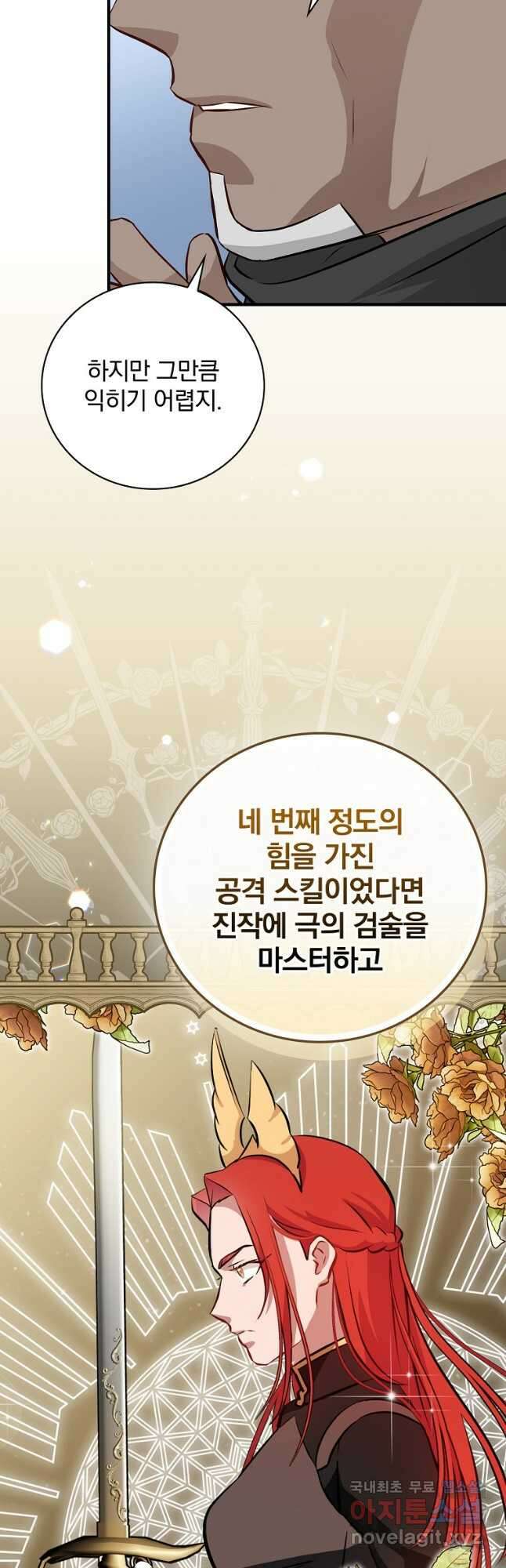 밥만 먹고 레벨업 162화 31