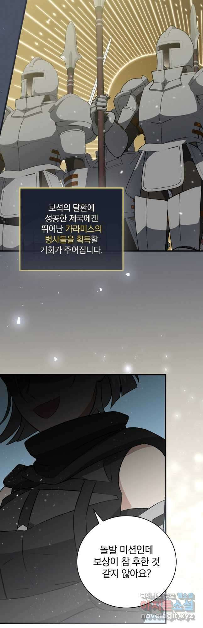 밥만 먹고 레벨업 162화 35