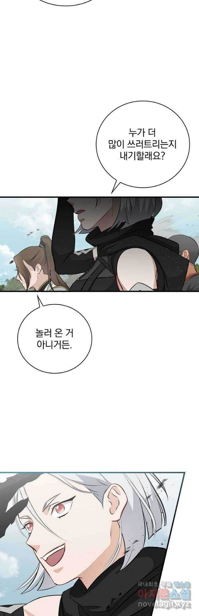 밥만 먹고 레벨업 162화 37