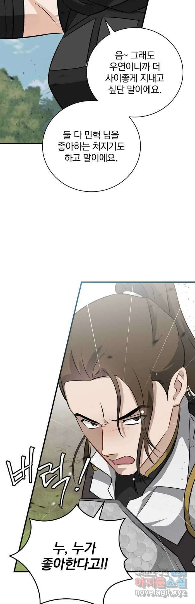 밥만 먹고 레벨업 162화 38