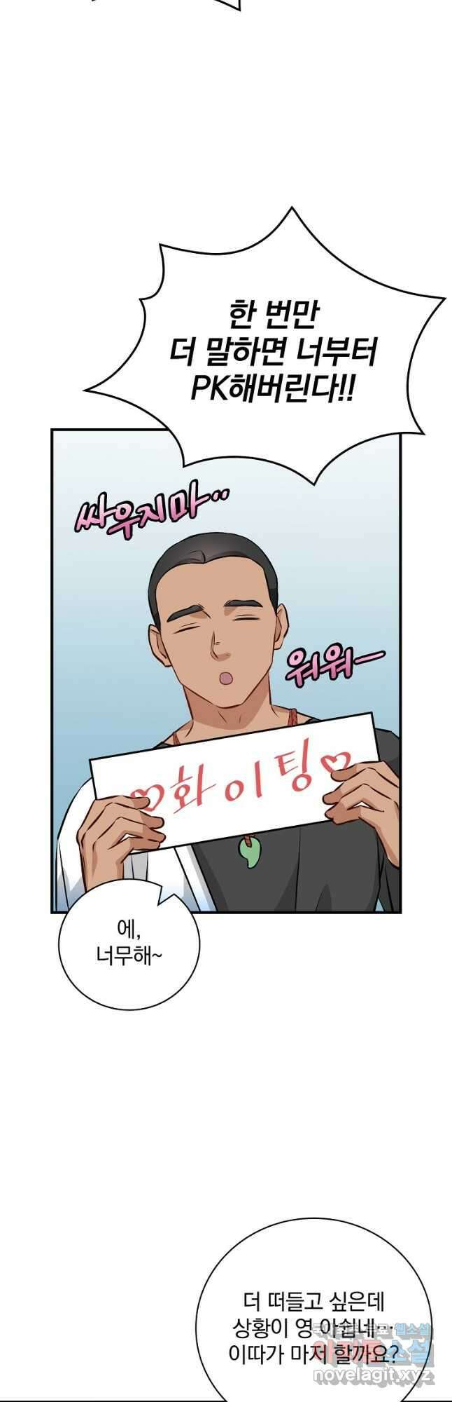 밥만 먹고 레벨업 162화 39
