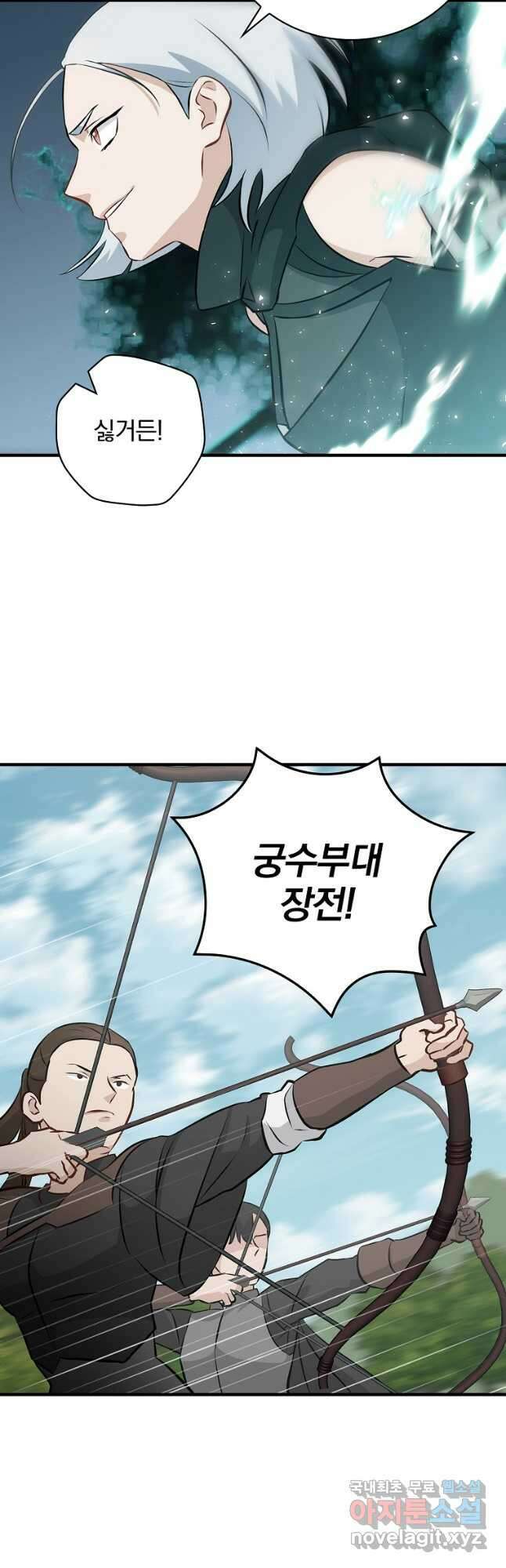 밥만 먹고 레벨업 162화 40