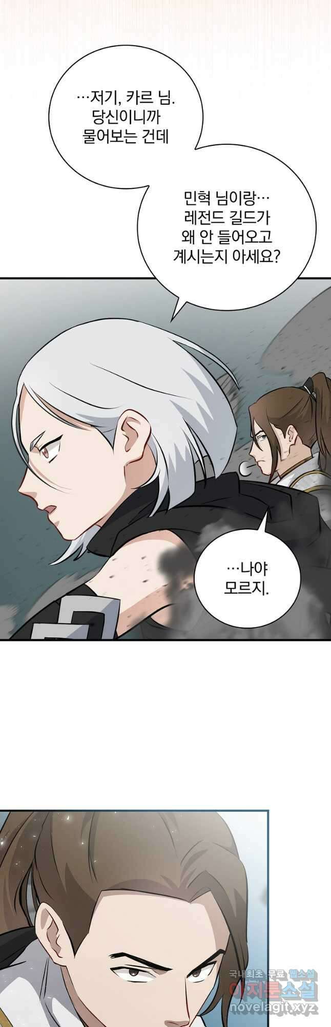 밥만 먹고 레벨업 162화 46