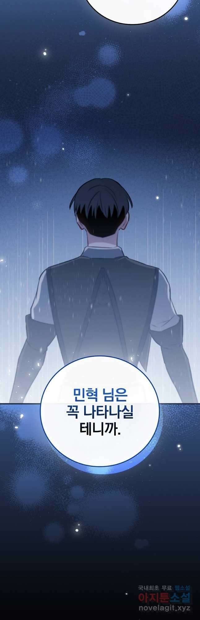 밥만 먹고 레벨업 162화 48
