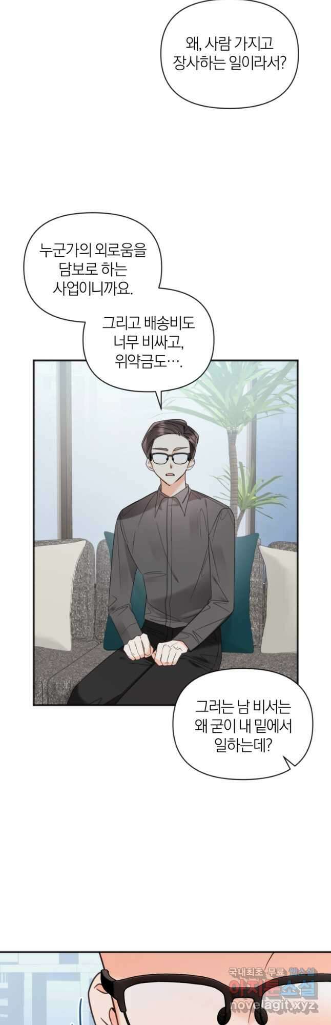 이상형 배달 서비스 44화 (시즌2) 7