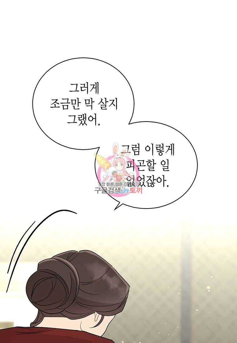 나의 보스와 정글에서 66화 1