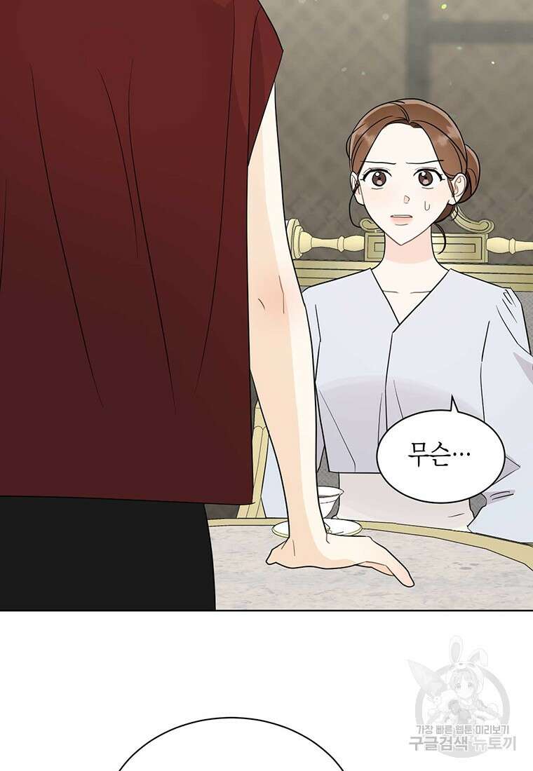 나의 보스와 정글에서 66화 2