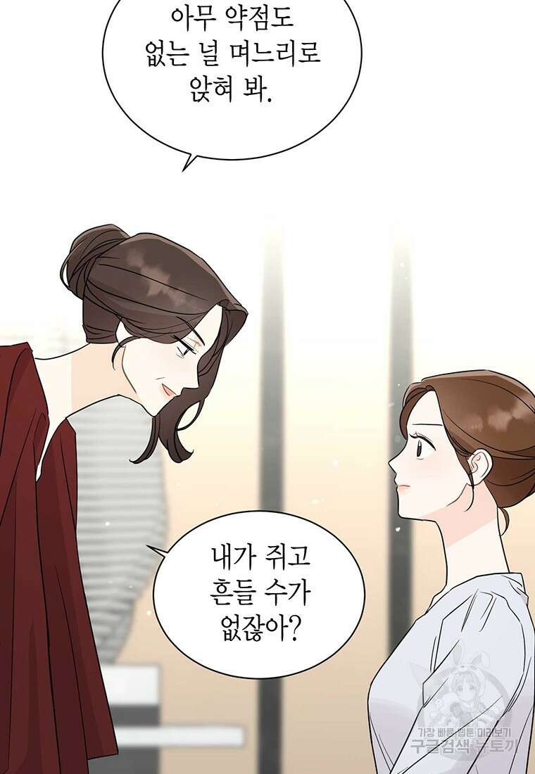 나의 보스와 정글에서 66화 3