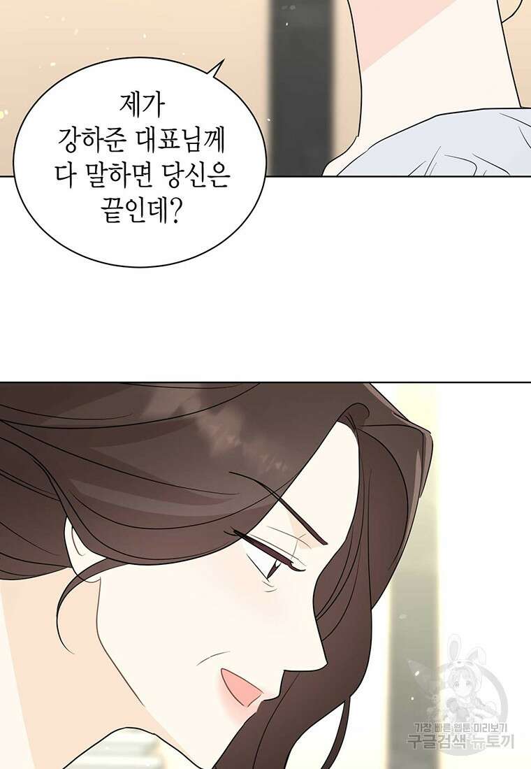 나의 보스와 정글에서 66화 5