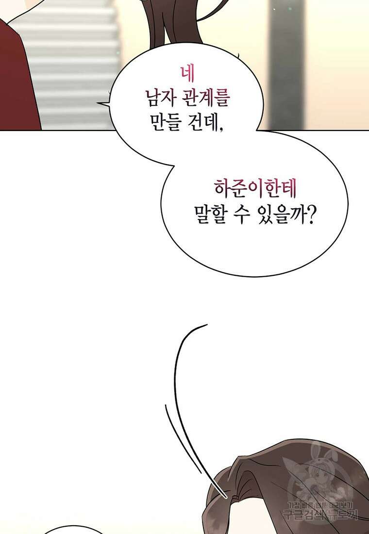 나의 보스와 정글에서 66화 6