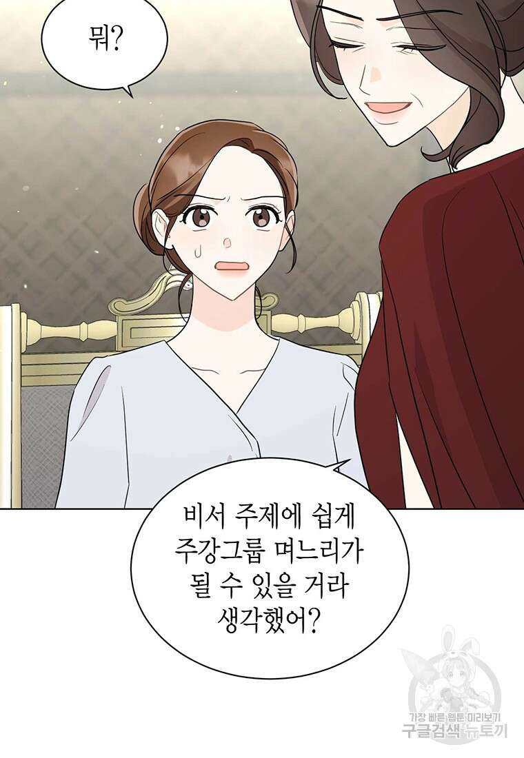 나의 보스와 정글에서 66화 7
