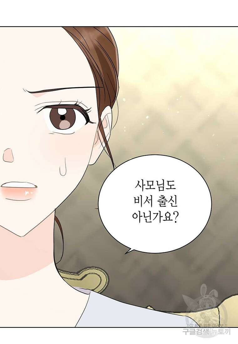 나의 보스와 정글에서 66화 8