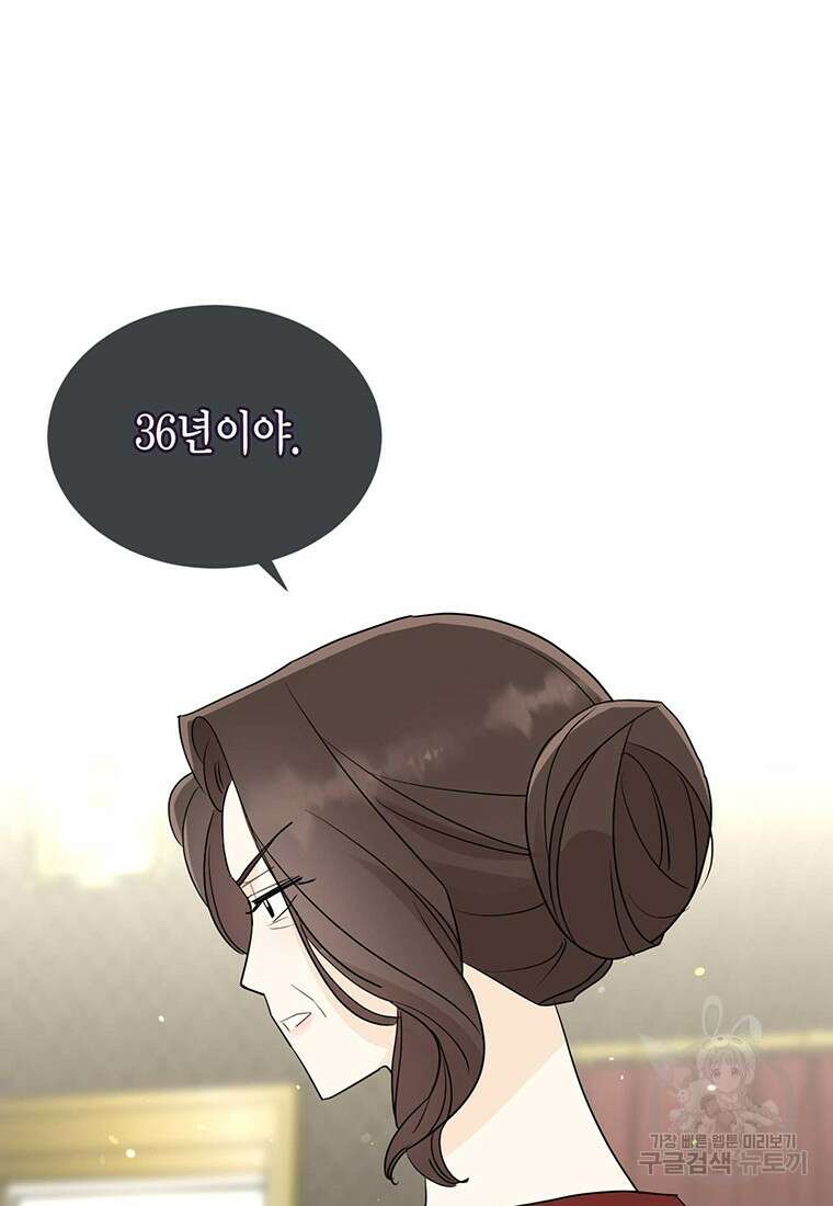 나의 보스와 정글에서 66화 9