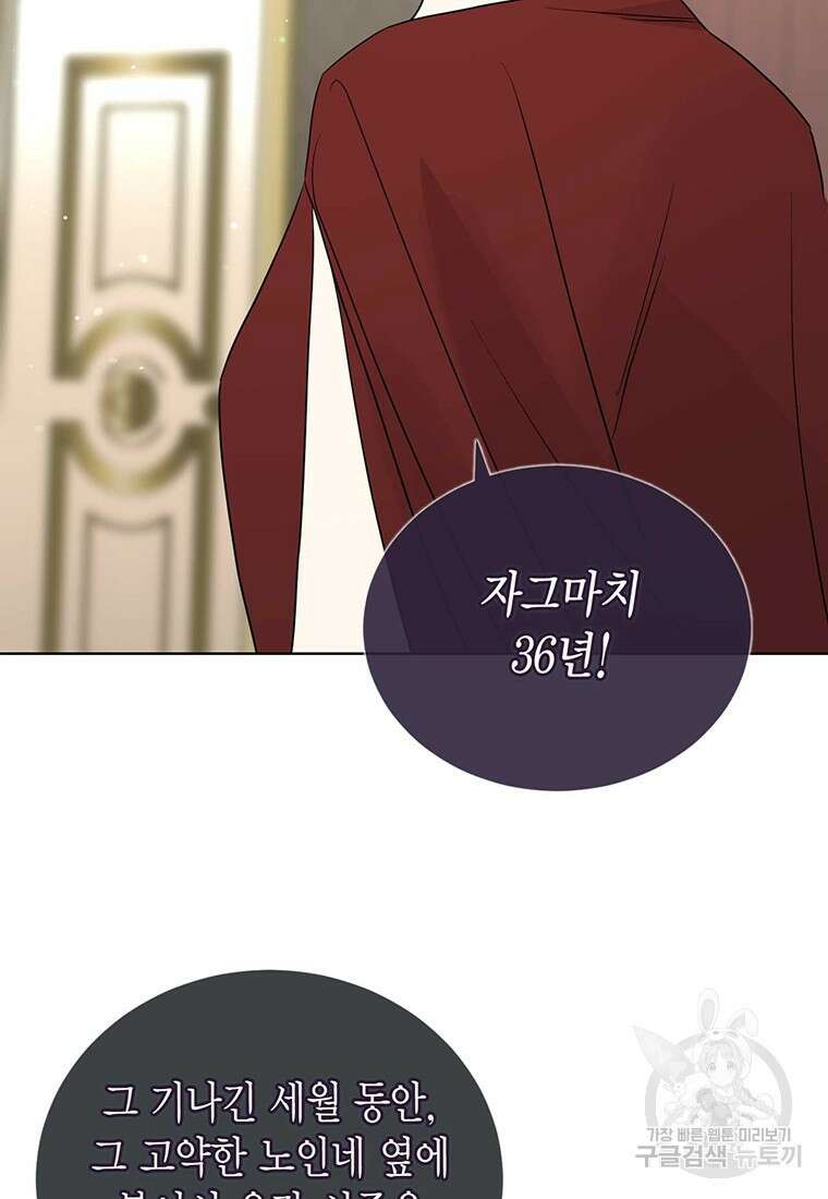 나의 보스와 정글에서 66화 10