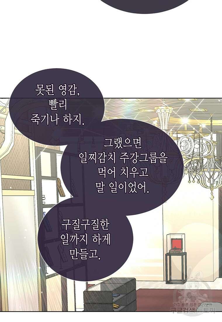 나의 보스와 정글에서 66화 12