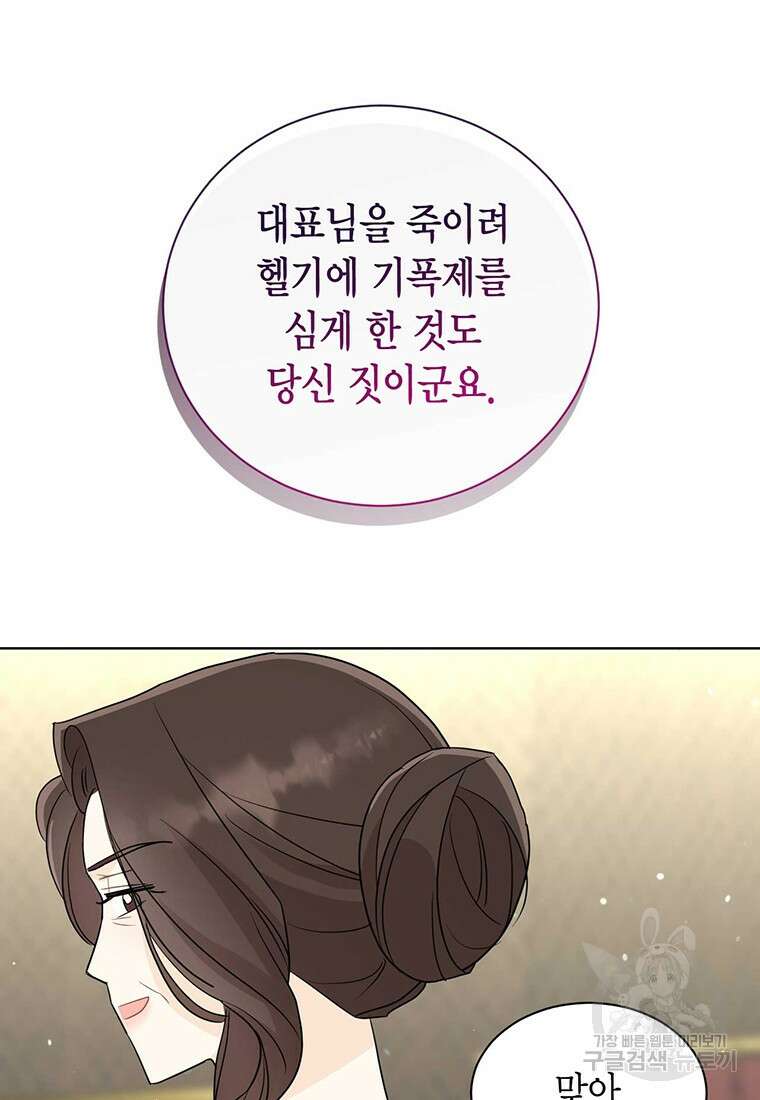 나의 보스와 정글에서 66화 13