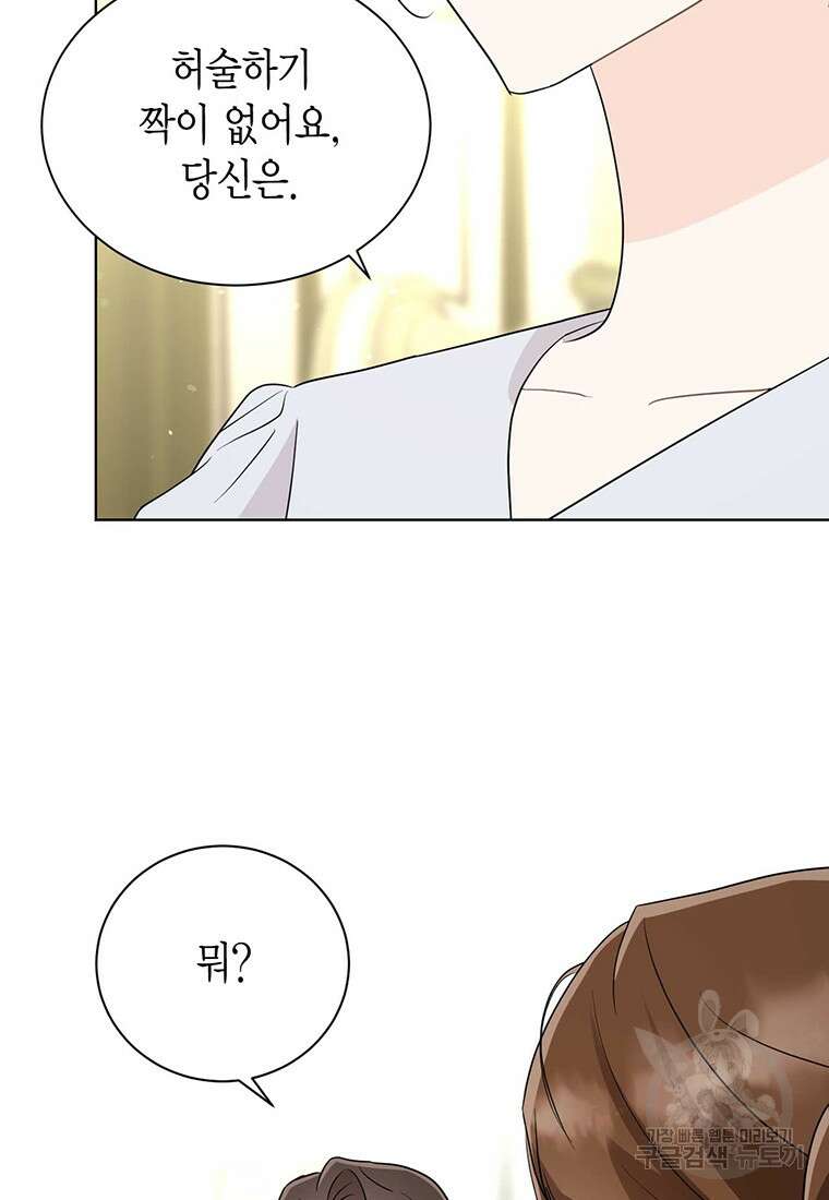 나의 보스와 정글에서 66화 15