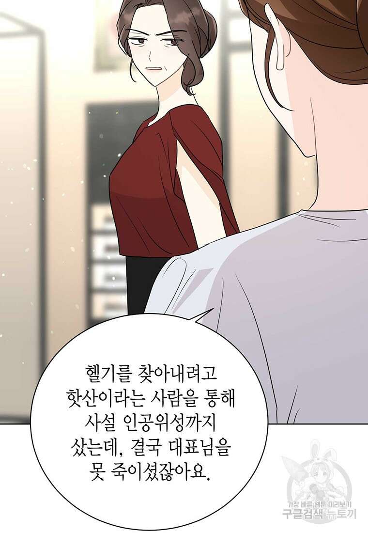 나의 보스와 정글에서 66화 16