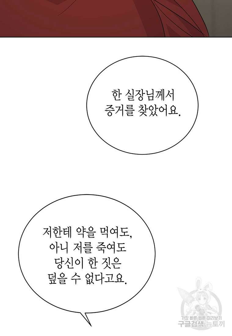 나의 보스와 정글에서 66화 18