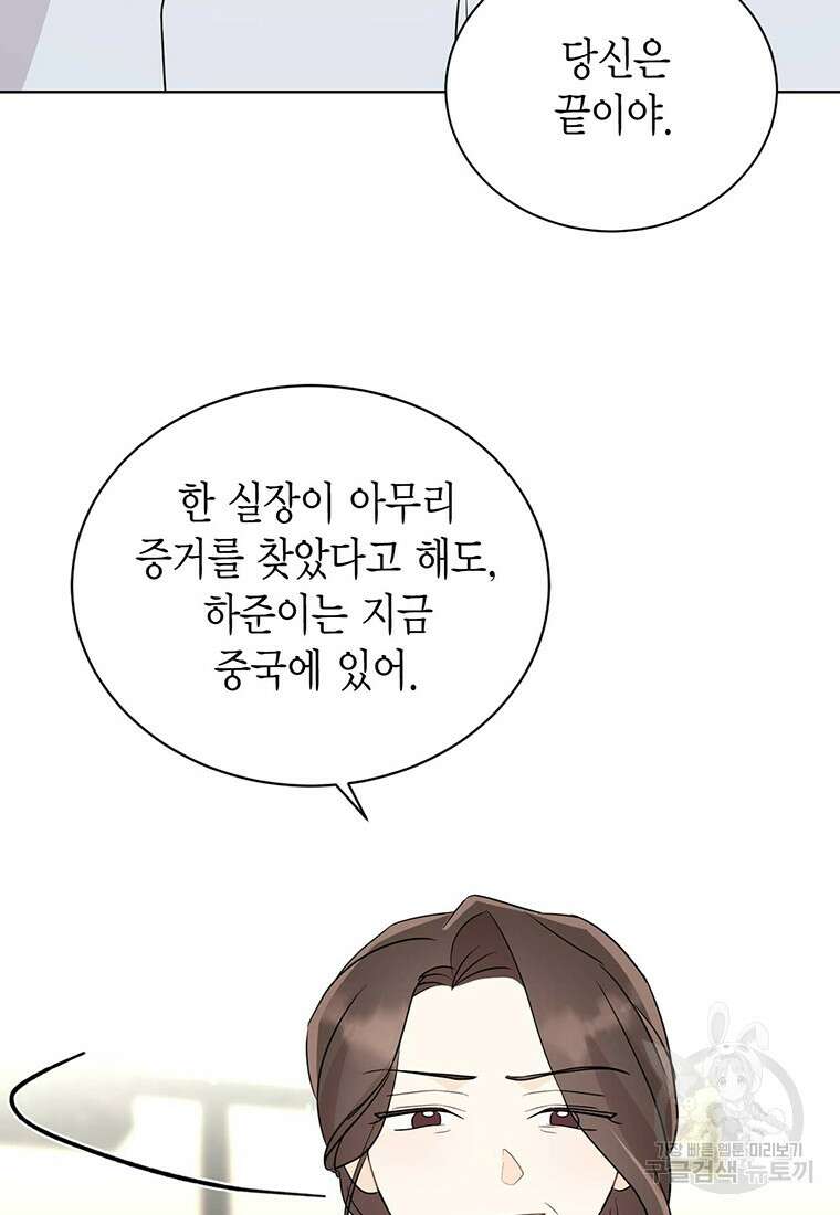 나의 보스와 정글에서 66화 20