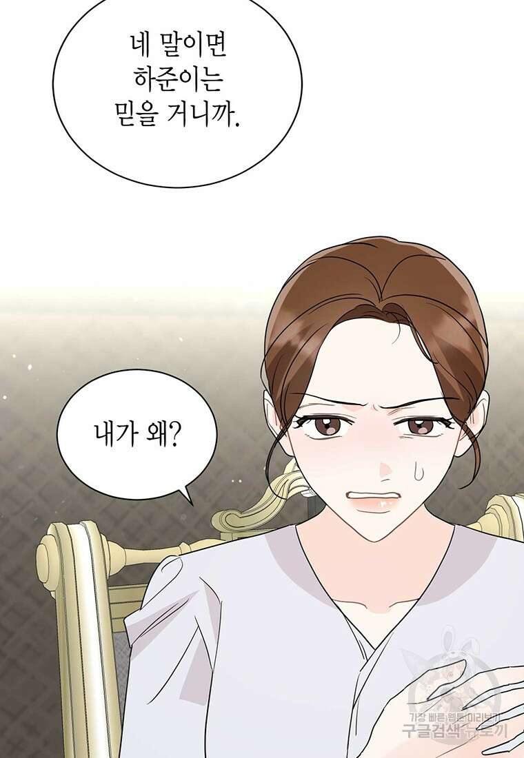 나의 보스와 정글에서 66화 22
