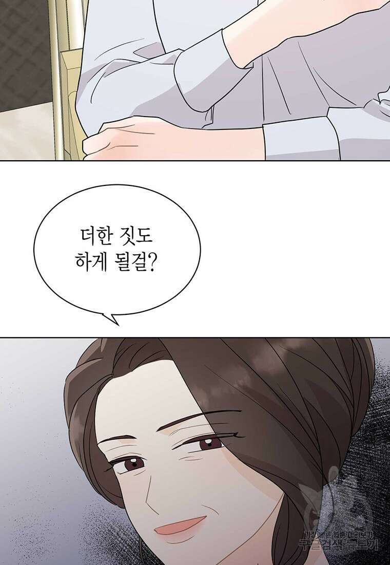 나의 보스와 정글에서 66화 23