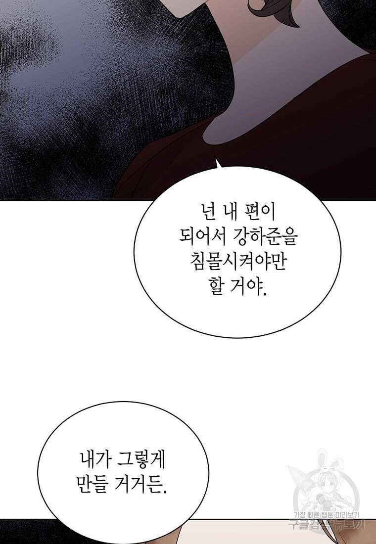 나의 보스와 정글에서 66화 24
