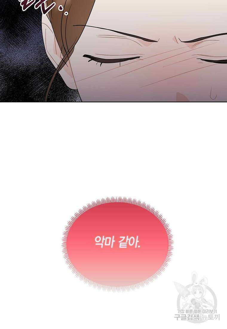 나의 보스와 정글에서 66화 26
