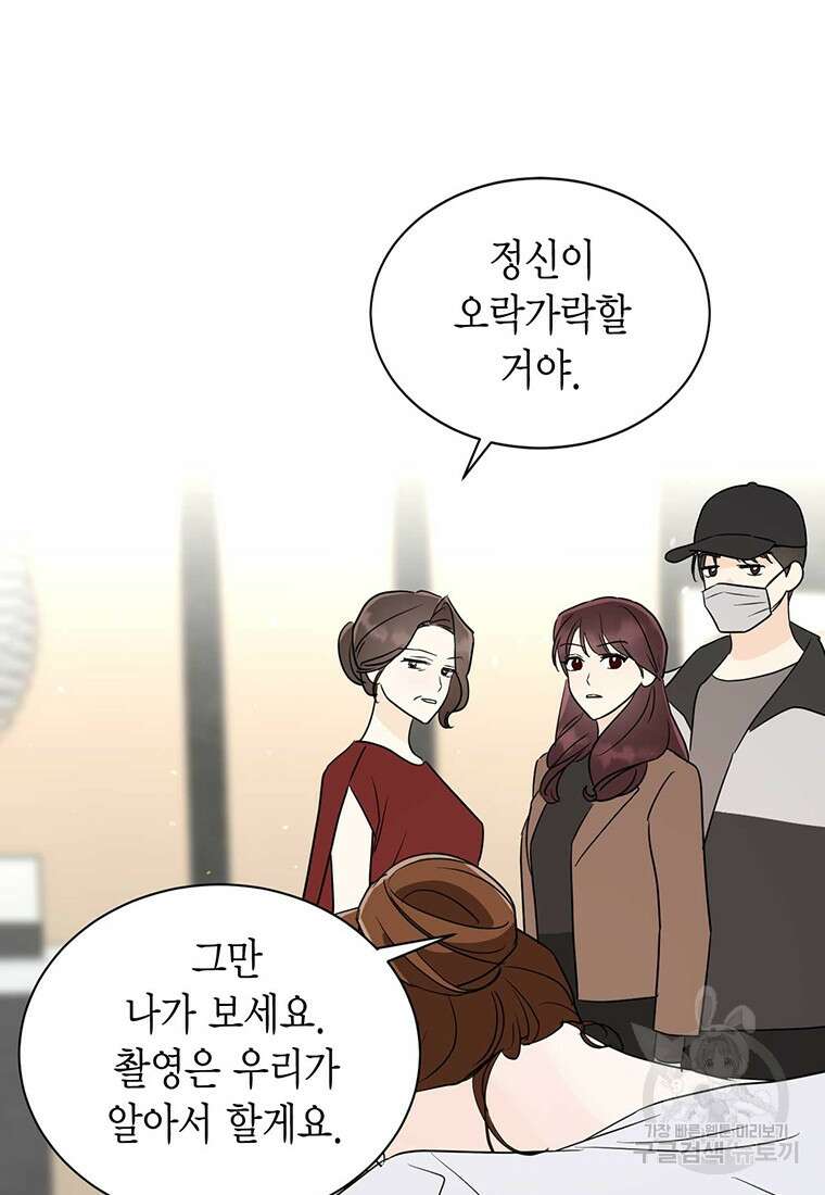 나의 보스와 정글에서 66화 31