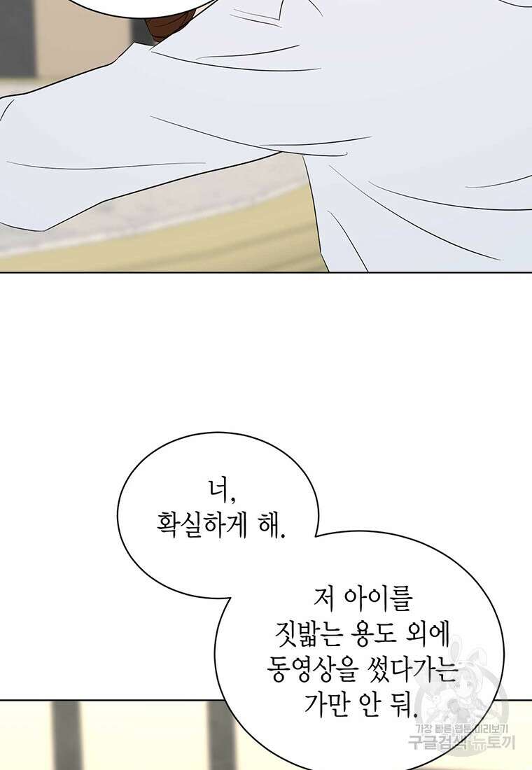 나의 보스와 정글에서 66화 32
