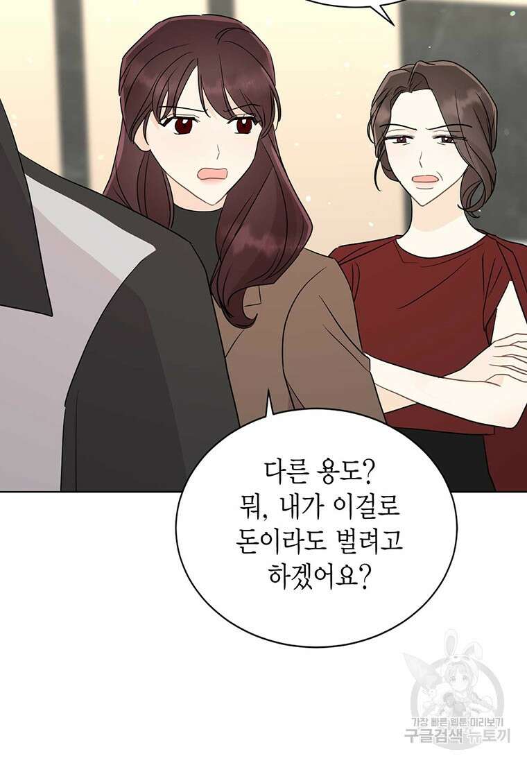 나의 보스와 정글에서 66화 33
