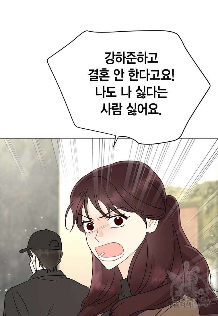 나의 보스와 정글에서 66화 35