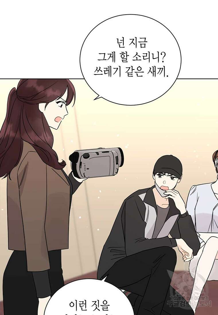 나의 보스와 정글에서 66화 38