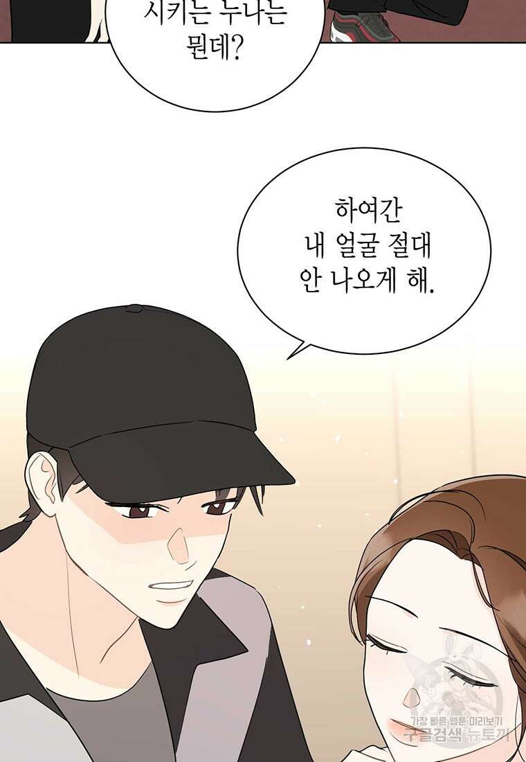나의 보스와 정글에서 66화 39